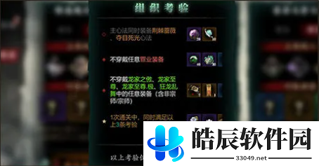 影之刃3组织考验怎么玩 组织考验活动攻略