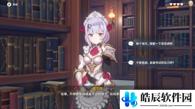 原神诺艾尔邀约事件第二幕攻略