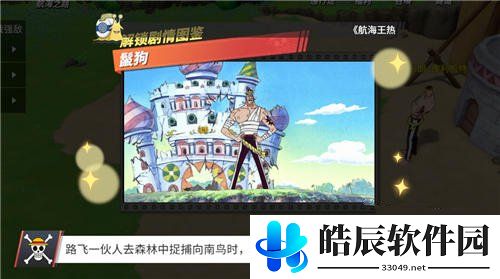 航海王热血航线他不是神回忆点在哪 他不是神图鉴位置