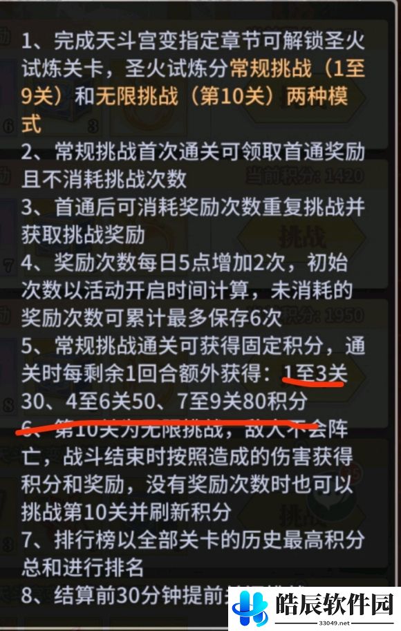 斗罗大陆武魂觉醒圣火试炼积分怎么刷