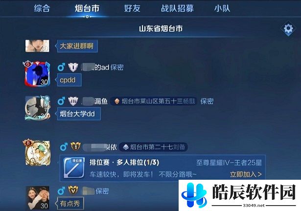 王者荣耀同城频道怎么发言 同城频道怎么打字聊天
