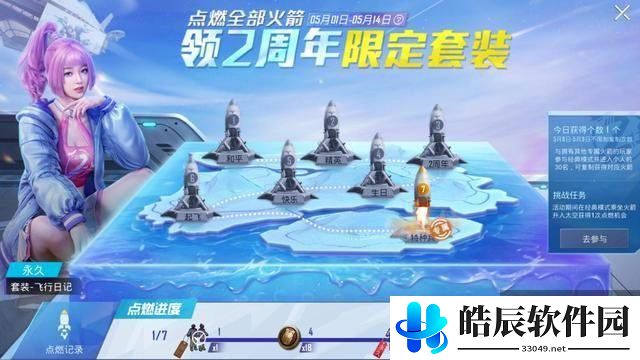 和平精英火箭标志怎么获得 火箭标志获取攻略