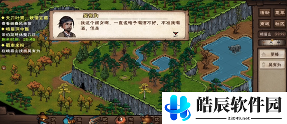 烟雨江湖吴有为在哪 吴有为位置坐标