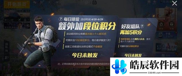 和平精英双倍上分活动怎么玩 两周年双倍上分攻略