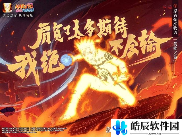 火影忍者手游忍战征程活动攻略 忍战征程通关阵容搭配推荐