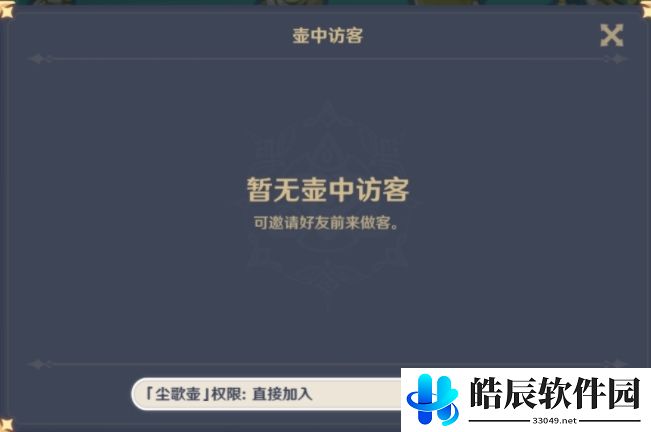 原神尘歌壶开放状态怎么设置