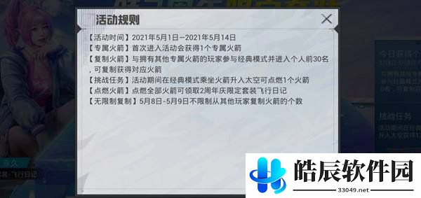 和平精英点燃火箭任务怎么完成 点燃火箭一天能点燃几个