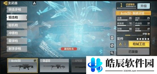 使命召唤手游魅惑灵狐怎么样 arctic50魅惑灵狐特效介绍