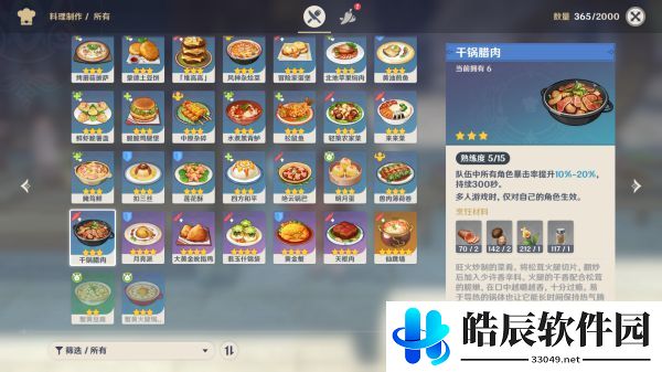 原神1.5新菜谱大全 1.5食谱获取攻略