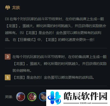 云顶之弈龙族阵容搭配推荐 s5五龙族阵容搭配攻略