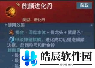 妄想山海麒麟在哪 麒麟进化丹获取攻略