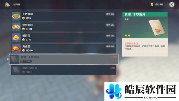 原神1.5新菜谱大全 1.5食谱获取攻略