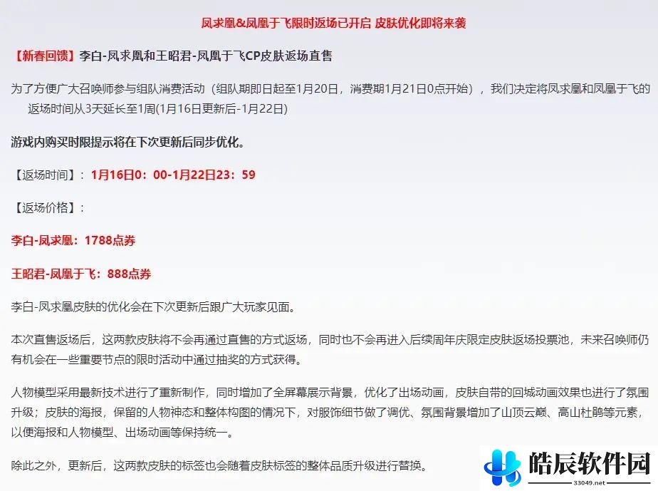 王者荣耀凤凰于飞抽奖返场多少钱