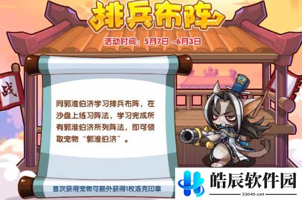 洛克王国排兵布阵阵法怎么完成 排兵布阵活动攻略