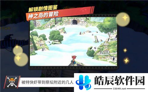 航海王热血航线他不是神回忆点在哪 他不是神图鉴位置