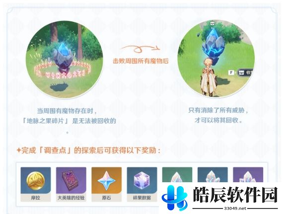 原神碎果残块在哪里 碎果残块收集位置