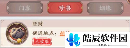 我是大东家珍兽培养攻略 珍兽技能介绍