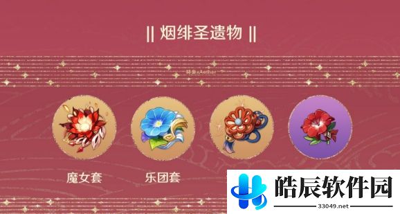 原神烟绯圣遗物推荐 烟绯圣遗物搭配