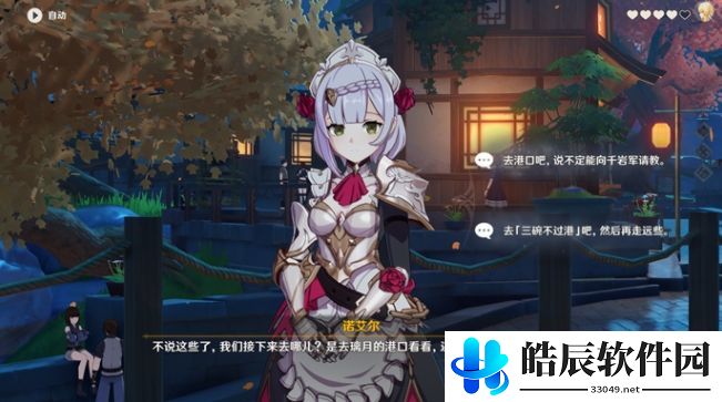 原神诺艾尔邀约事件第二幕攻略