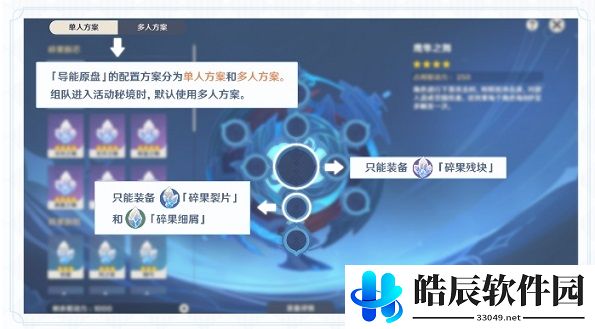 原神碎果残块在哪里 碎果残块收集位置