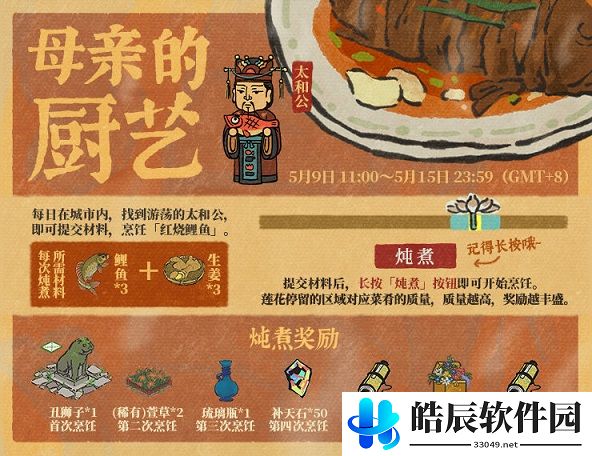 江南百景图母亲的厨艺材料怎么获得