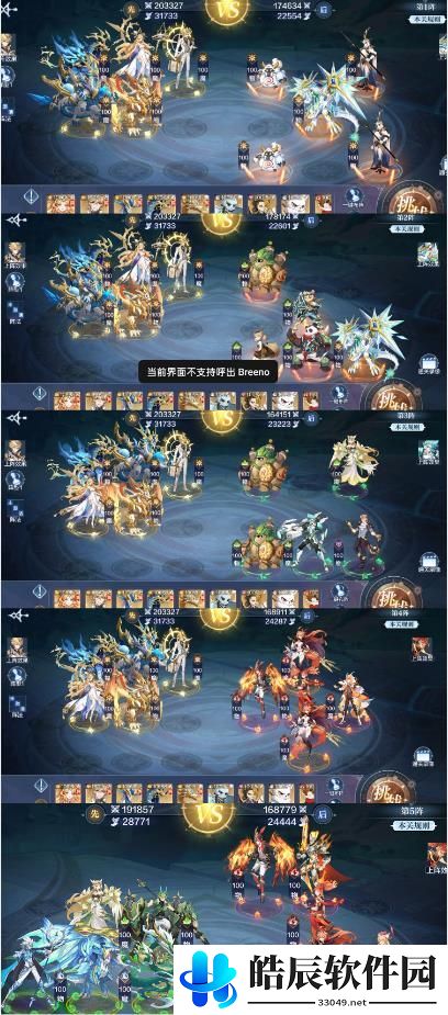 奥奇传说手游破阵天下第四期攻略