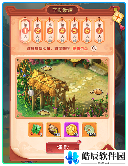 梦幻西游网页版天道酬勤攻略