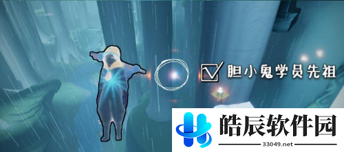光遇胆小鬼学员先祖在哪里 胆小鬼学员先祖位置介绍