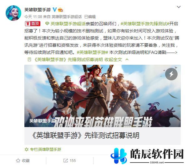 lol手游先锋内测资格怎么得