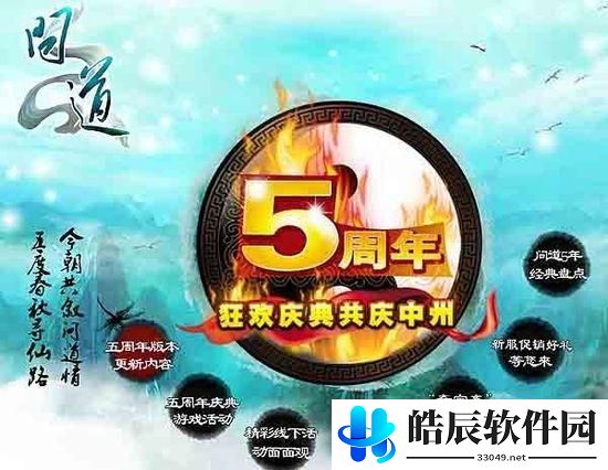 问道手游五周年兑换码分享 五周年礼包兑换码大全