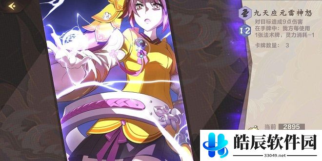 仙剑奇侠传九野朱嘤嘤雷法卡组怎么搭配