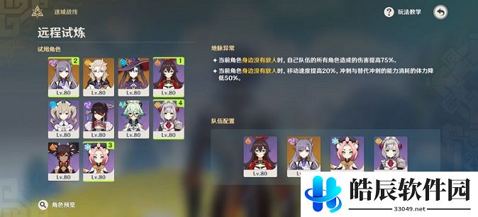 原神远程试炼怎么通关 远程试炼通关