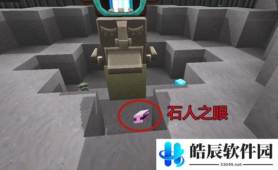 迷你世界石人之眼在哪里 石人之眼获取攻略