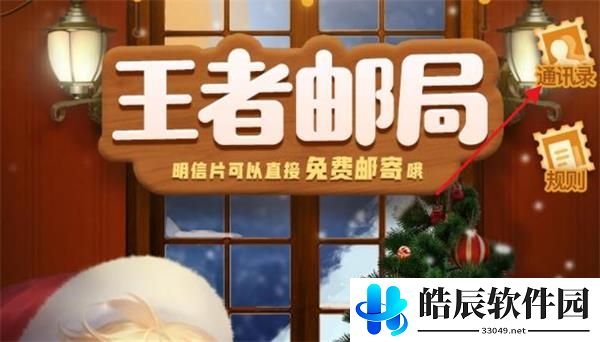 王者荣耀神秘好友怎么查看 王者邮局神秘好友查询攻略