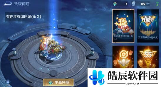 王者荣耀玲珑水晶兑换什么 玲珑水晶怎么获得
