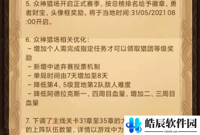 剑与远征星界裂缝图文攻略 星界裂缝奇境通关路线