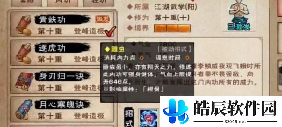 烟雨江湖青蚨功属性介绍 青蚨功支线怎么触发