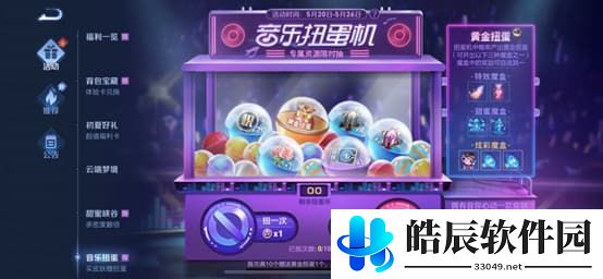 王者荣耀音乐扭蛋机在哪里 音乐扭蛋机怎么样