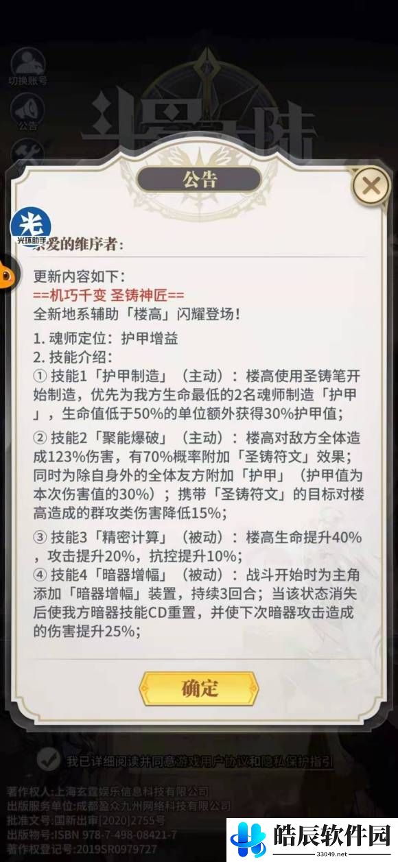 斗罗大陆武魂觉醒楼高技能怎么样