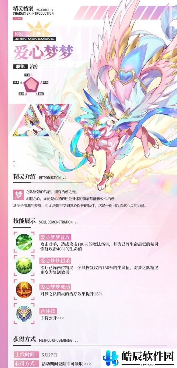 奥奇传说手游爱心梦梦怎么样 爱心梦梦获取攻略