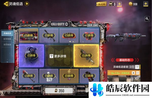 使命召唤手游灵魂低语多少钱出