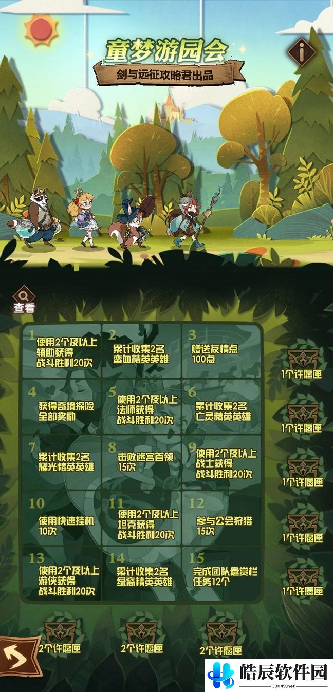 剑与远征童梦游园会活动攻略
