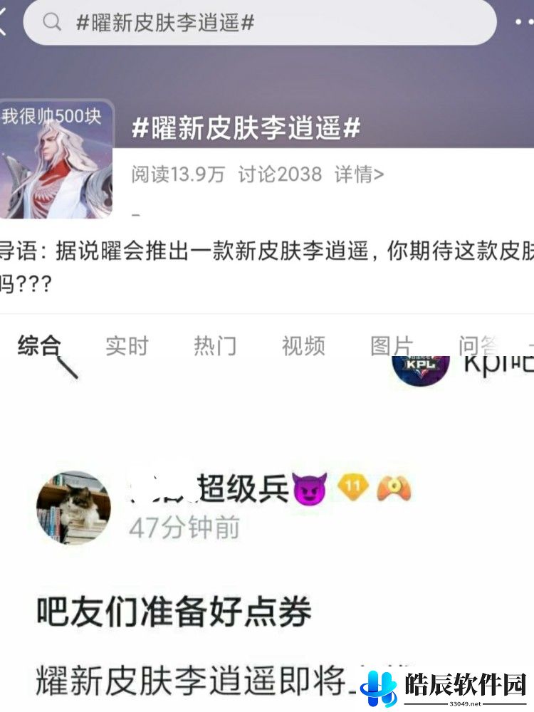 王者荣耀李逍遥皮肤什么时候上线