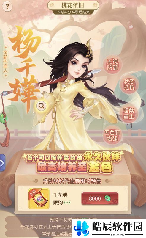 梦幻西游网页版杨千嬅兑换码分享