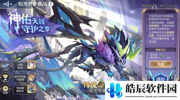 奥奇传说手游哆啦梦梦挑战攻略 合体梦梦活动奖励