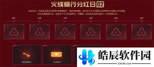 CF火线大银行活动在哪 2021火线大银行网址