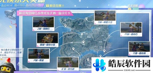 和平精英海岛打卡之旅2021 海岛打卡之旅位置介绍