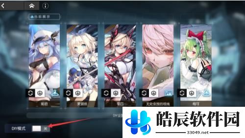 机动战姬聚变看板怎么换皮肤