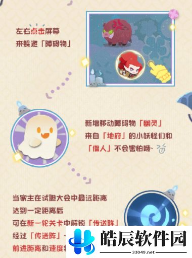 阴阳师妖怪屋试胆大会怎么玩 试胆大会活动攻略