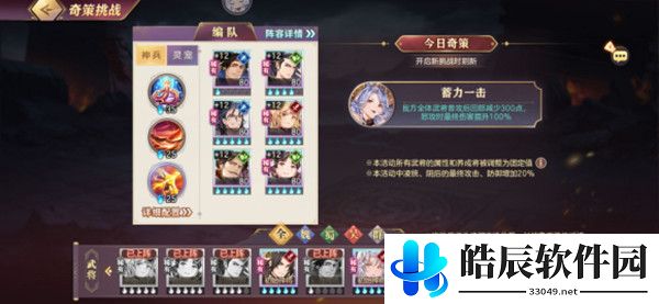 三国志幻想大陆决战逍遥津奇策挑战怎么过
